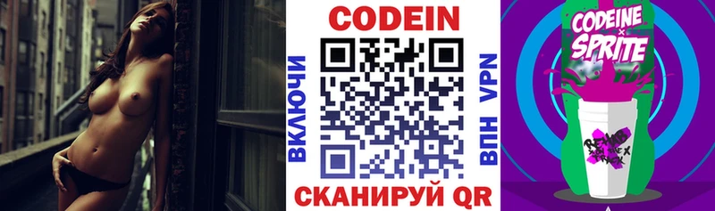 Codein напиток Lean (лин)  Себеж 